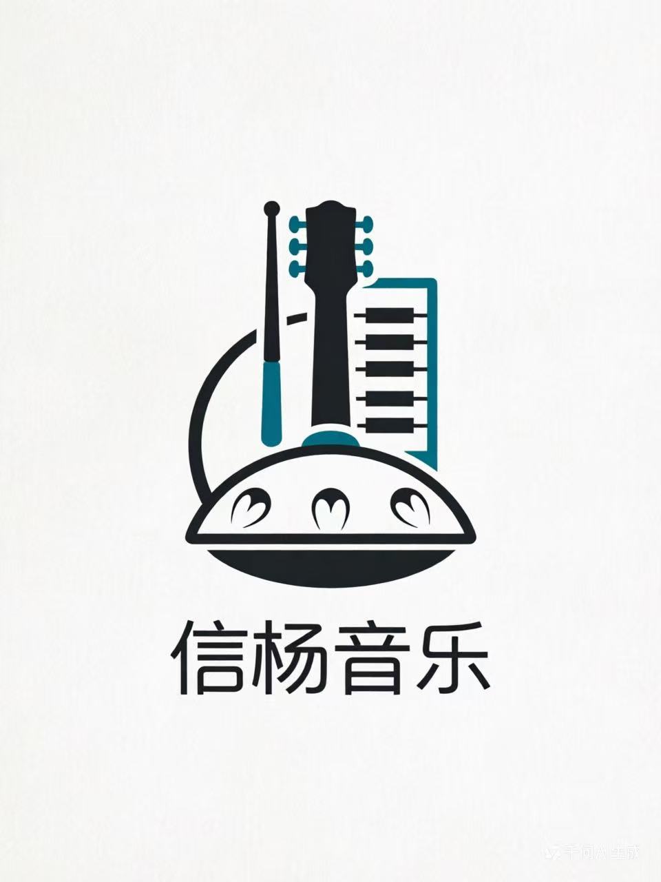 信杨音乐 LOGO，包含架子鼓、吉他与钢琴图形